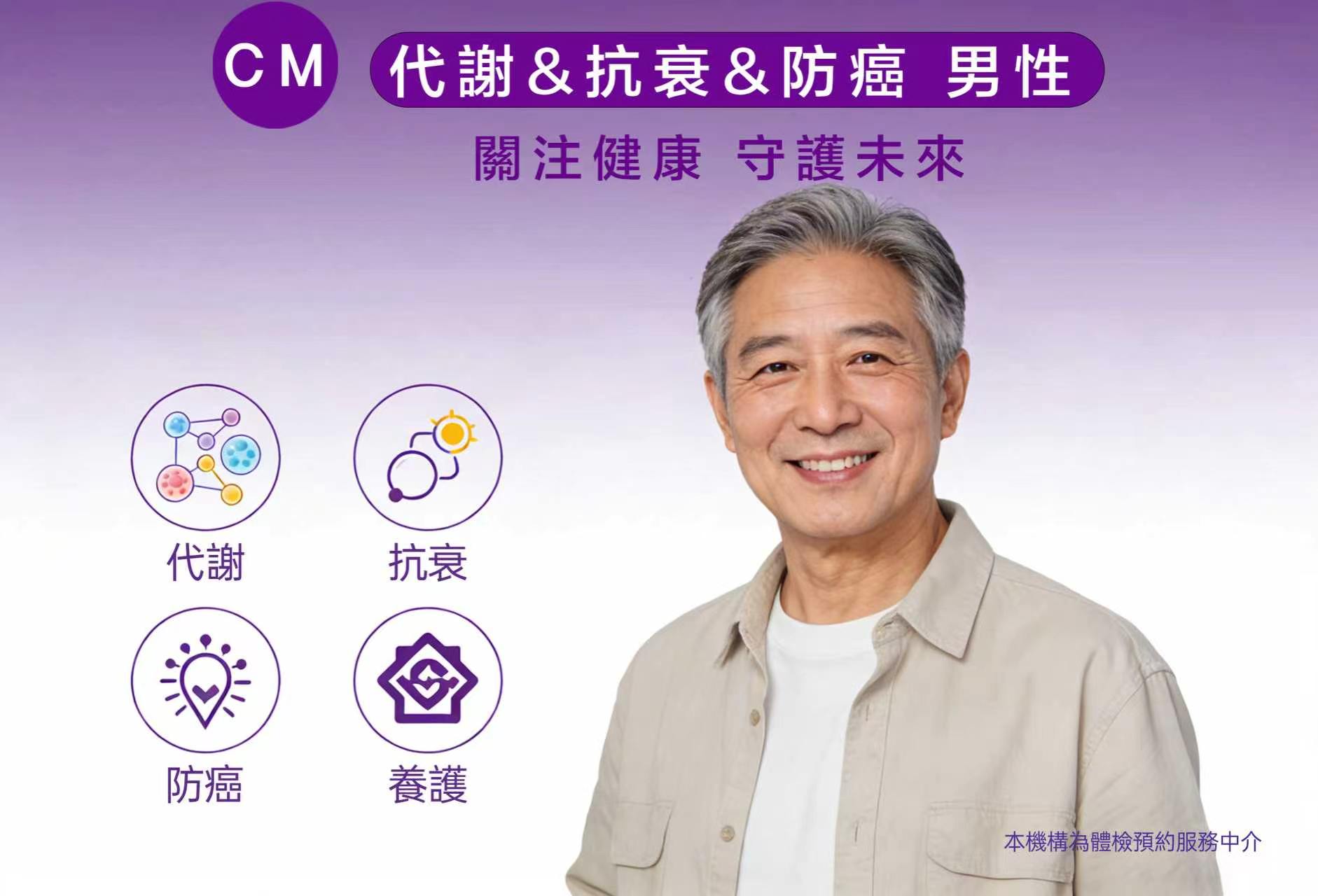 50s  代謝&抗衰&防癌(50+)男性
