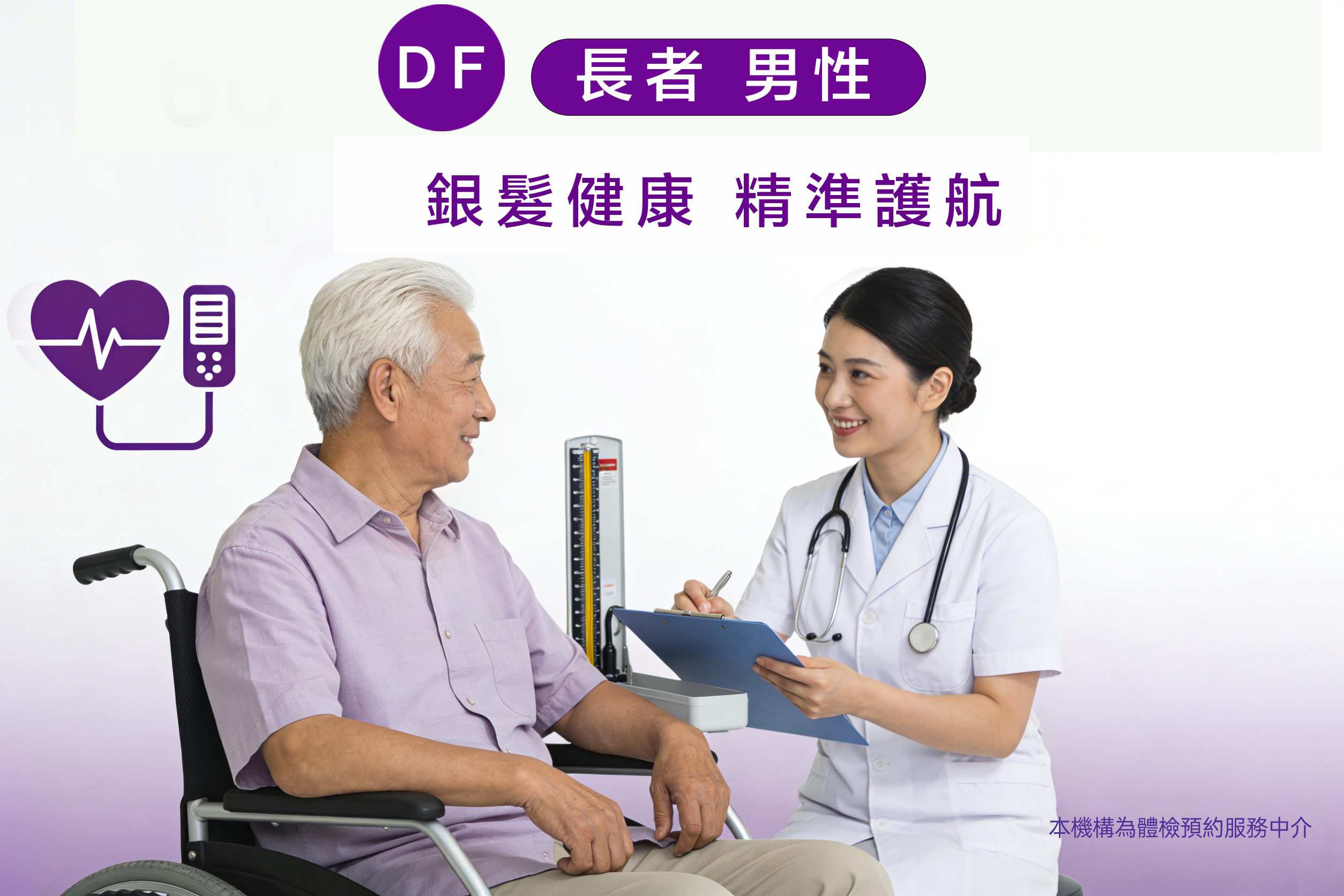 60+ 長者(60+)男性