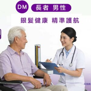DM計劃男性